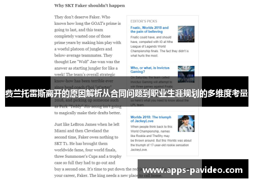 费兰托雷斯离开的原因解析从合同问题到职业生涯规划的多维度考量 费兰托雷斯离开的原因解析从合同问题到职业生涯规划的多维度考量