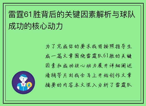 雷霆61胜背后的关键因素解析与球队成功的核心动力