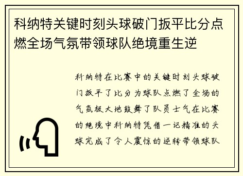 科纳特关键时刻头球破门扳平比分点燃全场气氛带领球队绝境重生逆 科纳特关键时刻头球破门扳平比分点燃全场气氛带领球队绝境重生逆