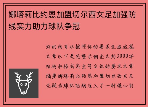 娜塔莉比约恩加盟切尔西女足加强防线实力助力球队争冠